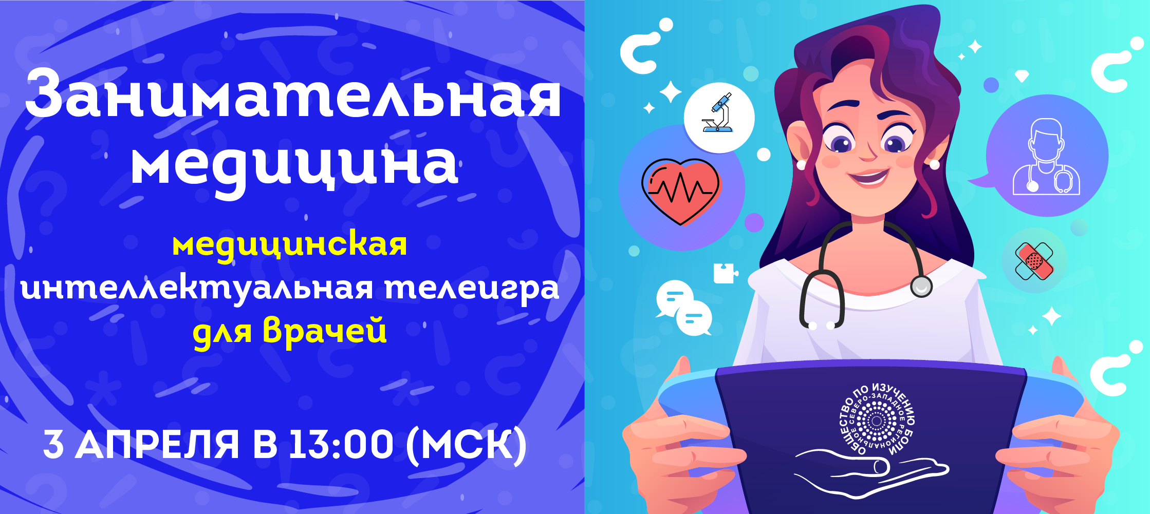 занимательная медицина