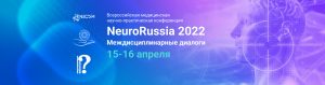 Конференция  «NeuroRussia 2022: Междисциплинарные диалоги» день 1-й @ ОНЛАЙН
