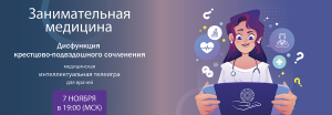 Дисфункция крестцово-подвздошного сочленения. @ ОНЛАЙН