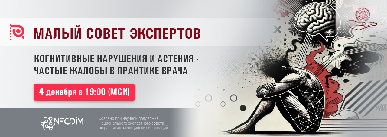 Когнитивные нарушения и астения – частые жалобы в практике врача. @ ОНЛАЙН