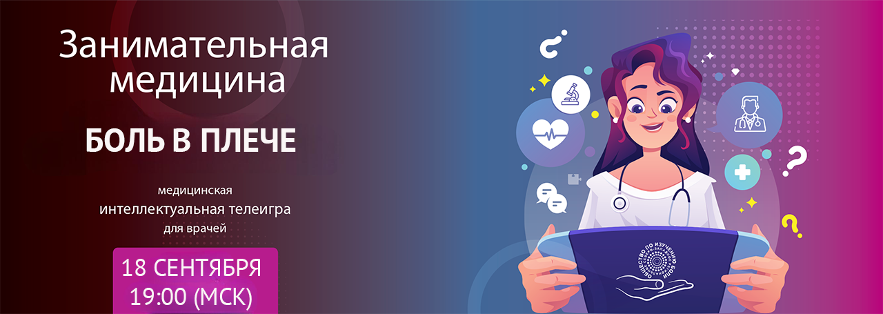 Боль в плече. Занимательная медицина @ ОНЛАЙН